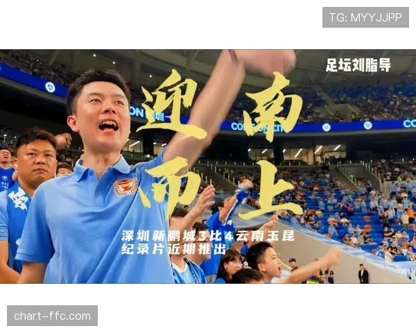 深圳新鹏城3-4惜败云南玉昆，进球大战创赛季纪录